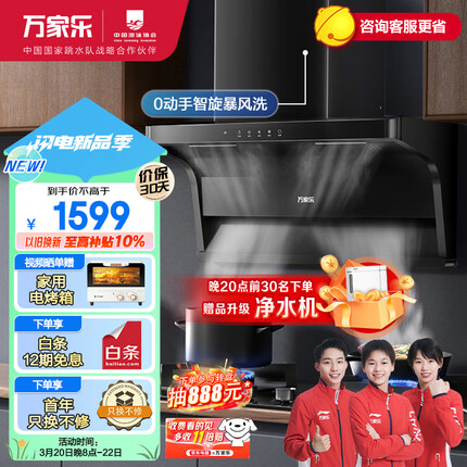 万家乐 抽油烟机 顶侧双吸油烟机 7字型家用自清洗烟灶联动23m³/min挥手感应大吸力油烟机CXW-300-AK6