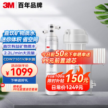 3M净水器家用净水机0废水2.2L/分大流量4000升处理量800G过滤器 净滋CDW7101V型