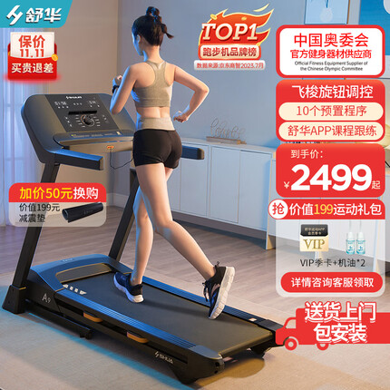 舒华（SHUA）跑步机家庭用 可折叠降噪减震坡度走步机健身房小型健身器材A9 T9119L【智能飞梭旋钮】