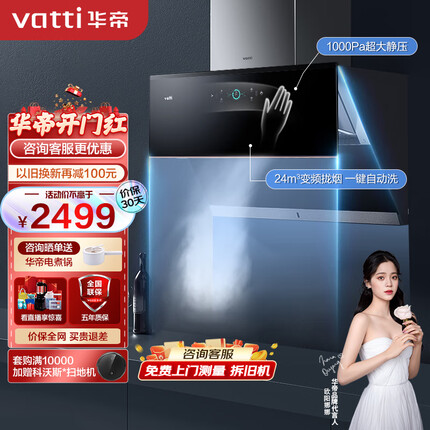 华帝（VATTI）旗舰机王变频油烟机 侧吸式家用抽油烟机 24立方大吸力 低噪静吸挥手智控热水自清洁 i11193