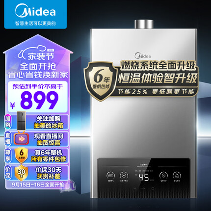 美的（Midea）13升燃气热水器 水气双调 天然气 ECO节能 四季恒温洗 无极变升 多重安防LED大屏JSQ25-MK1耀影