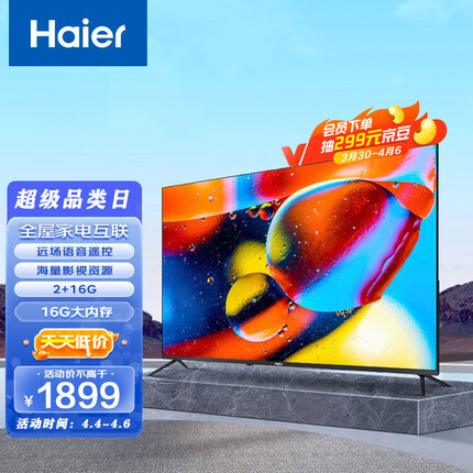 海尔（Haier）65R3 65英寸超薄全面屏 4K超高清 8K解码 AI声控智慧屏 平板液晶教育电视2+16G 以旧换新