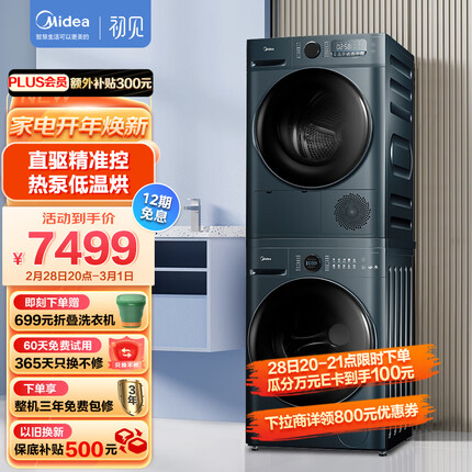 美的（Midea） 初见系列 洗烘套装10kg滚筒洗衣机全自动+10kg热泵烘干机家用 智能家电MG100CQ7IPRO+MH100HCQ7