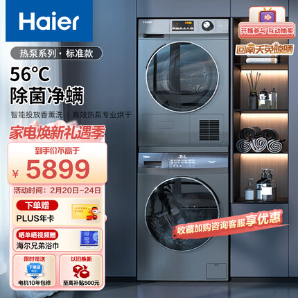 海尔（Haier）洗烘套装 10Kg滚筒洗衣机全自动+热泵烘干机家用组合 智能投放 香薰洗 EG100PRO6S+GBN100-636