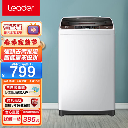 统帅（Leader）海尔出品洗衣机9公斤大容量家用租房宿舍全自动波轮超净洗智能称重漂甩合一以旧换新 867