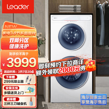 统帅海尔出品 4+9公斤双子滚筒洗衣机全自动以旧换新母婴双筒分区 变频电机 智能家电 TQG130-B99W3U1