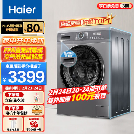 海尔（Haier）滚筒洗衣机全自动 10公斤洗烘一体 直驱变频 智能投放 微蒸空气洗除菌满 EG100HMATE71S