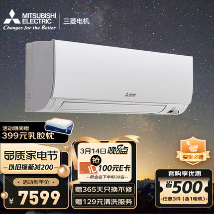 三菱电机14-21㎡适用新一级能效 1.5匹 变频冷暖 WIFI智能 家用空调挂机 开启式清洁 一价全包MSZ-KY12VFK