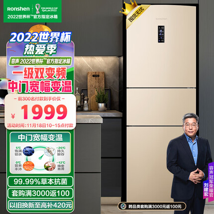 容声(Ronshen)253升变频一级能效三门小冰箱家用小型风冷无霜不占地BCD-253WD16NPA中门宽幅变温