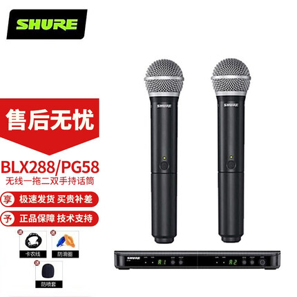 SHURE 舒尔blx288/pg58无线麦克风直播K歌一拖二双手持话筒舞台演出KTV会议
