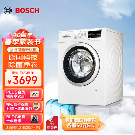 博世（BOSCH）【云朵白净效除菌】10公斤变频 一级能效全自动家用大容量1400转滚筒洗衣机WAP282602W