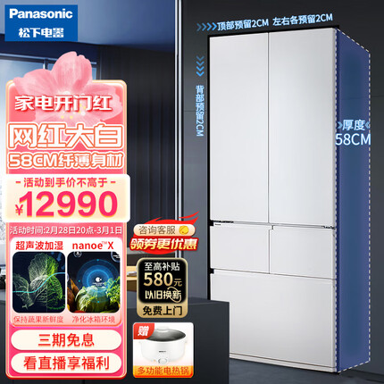 松下(Panasonic)453升超薄嵌入变频风冷多门冰箱 自动制冰网红大白NR-EW45TGA-W