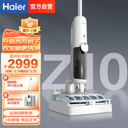 海尔Haier无线智能洗地机吸拖一体全自动Z10拖地机双滚刷双动力家用扫地机手持吸尘器