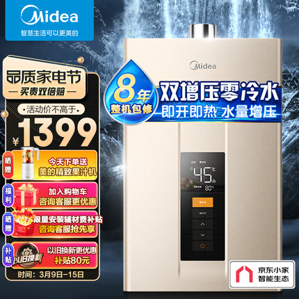 美的（Midea）13升零冷水燃气热水器 天然气 健康净浴智能节能变升智能家电JSQ25-RD3 以旧换新 京东小家