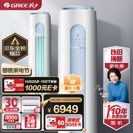 格力（GREE）空调 京东小家智能生态 3匹 云逸-Ⅱ 1级能效 客厅空调立式空调柜机KFR-72LW/NhGm1BAj