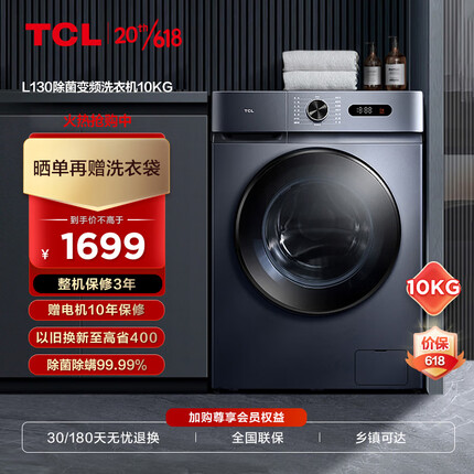 TCL10KG变频滚筒L130超薄全自动滚筒洗烘一体洗衣机 食用级巴氏除菌 60度低温柔烘G100L130-HB