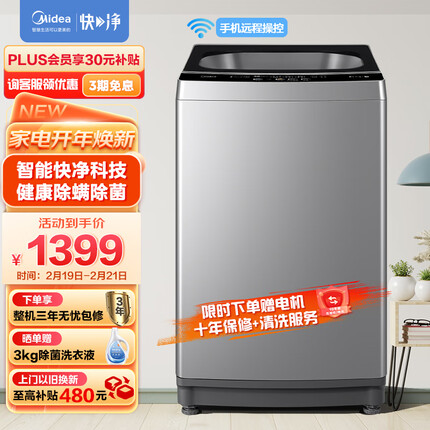 美的（Midea）波轮洗衣机全自动 快净系列 100V57 10公斤 银离子除菌 健康除螨 钢化玻璃门盖 MB100V57WAQCY