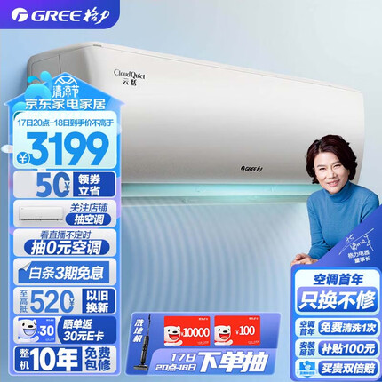 格力（GREE）格力（GREE）1.5匹云恬一级能效 变频冷暖 壁挂式卧室空调挂机KFR-35GW/NhAf1BG(珊瑚玉色)