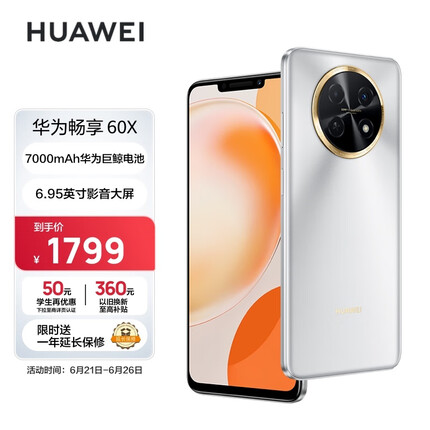 华为畅享 60X 7000mAh长续航 6.95英寸 影音大屏 128GB 皓月银 鸿蒙智能手机HUAWEI