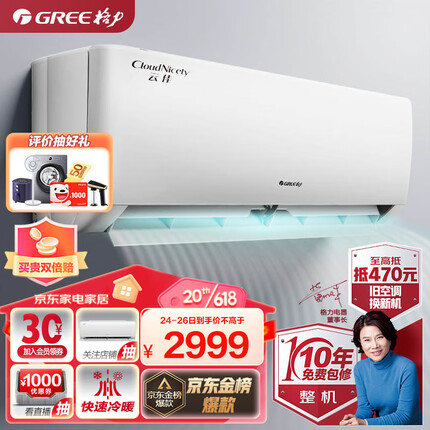 格力（GREE）1.5匹 云佳 新一级能效 变频冷暖 自清洁 壁挂式空调挂机KFR-35GW/NhGc1B