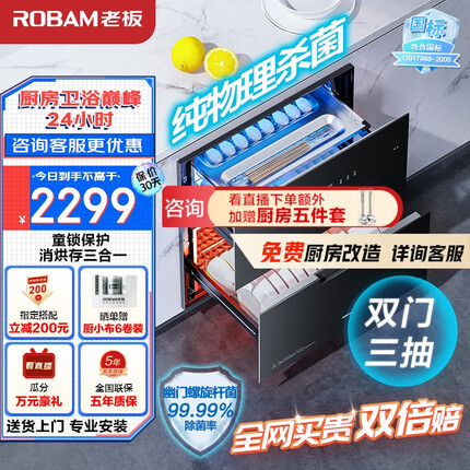 老板（Robam）消毒柜家用 嵌入式 消毒碗柜 105L大容量双门三抽无臭氧二星级紫外线纯物理杀菌消毒柜XB710A