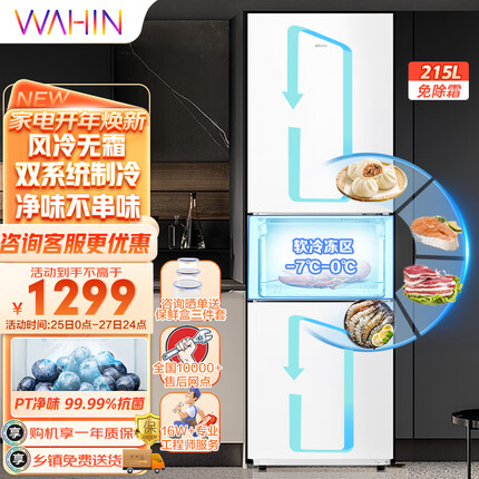 华凌215升三门家用风冷免除霜无霜冰箱 净味低音节能多门冰箱小型家用冰箱 小冰箱 电冰箱BCD-215WTH