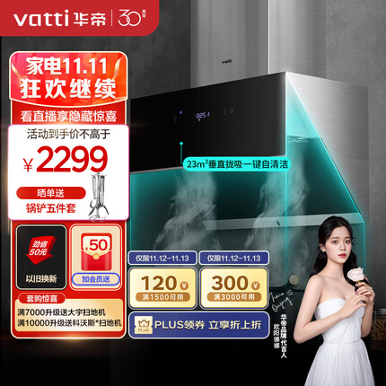 华帝（VATTI）抽油烟机 家用侧吸式吸油烟机 23m³/min大吸力 垂直拢吸 挥手智控 一键自清洁 i11140