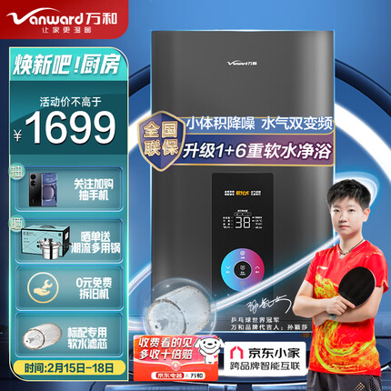 万和（Vanward）16升燃气热水器京东小家智能生态天然气 防冻直流变频小体积降噪 软水七重净浴JSQ30-MF6D16