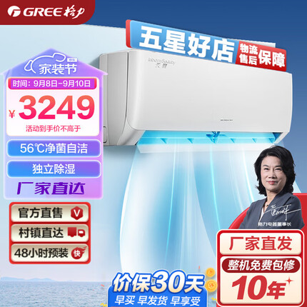 格力（GREE）空调 【官仓直发】天丽 变频冷暖 两用 正1.5匹 新一级能效 卧室 挂机 自清洁