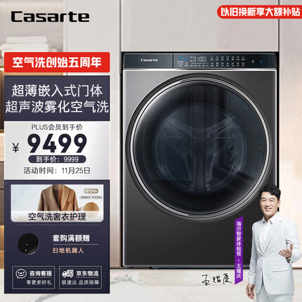 卡萨帝（Casarte）玉墨系列 12公斤滚筒洗衣机全自动洗烘一体机 嵌入式 直驱变频 超声波空气洗HD12S6LU1