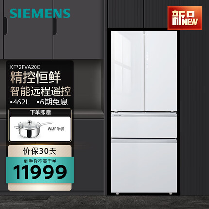 西门子（SIEMENS）462升大容量多门变频冰箱家用 精控恒鲜 多区净味 零度保鲜 玻璃面板 白色 KF72FVA20C