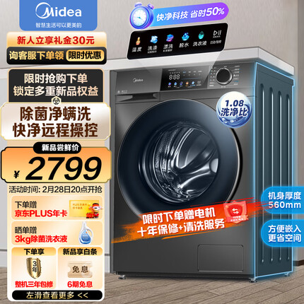美的（Midea）滚筒洗衣机全自动 快净系列 V58 洗烘一体 消毒洗 净螨除菌 钛色 10公斤 MD100V58WT