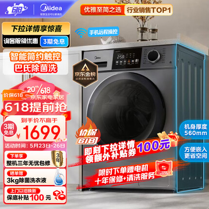 美的（Midea）滚筒洗衣机全自动 V33 除菌净螨 变频电机 智能家电 筒自洁 简尚系列 超薄款 10公斤 MG100V33WY