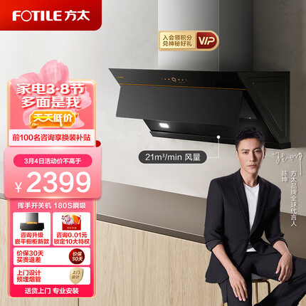 方太侧吸式家用抽油烟机 小尺寸 21m³/min大吸力 挥手智控风魔方单烟机JCD7