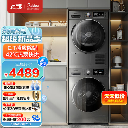 美的 (Midea) 洗烘套装 10kg滚筒洗衣机全自动+9kg热泵烘干机 简尚系列MG100A5-Y46B+MH90-H03Y