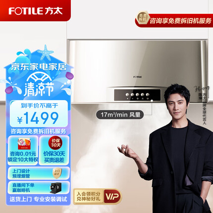 方太 抽油烟机 家用经典老式抽油烟机 17m³/min小尺寸排油烟机SY09G 【线下同款】