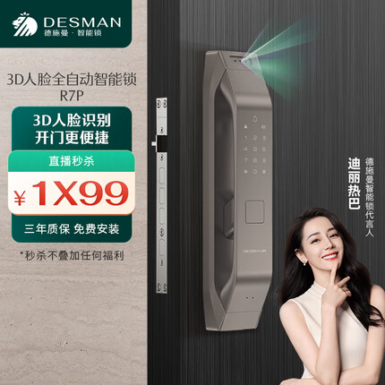德施曼（DESSMANN）全自动3D人脸识别智能锁指纹锁密码锁 电子锁智能门锁 R7P 咖啡金