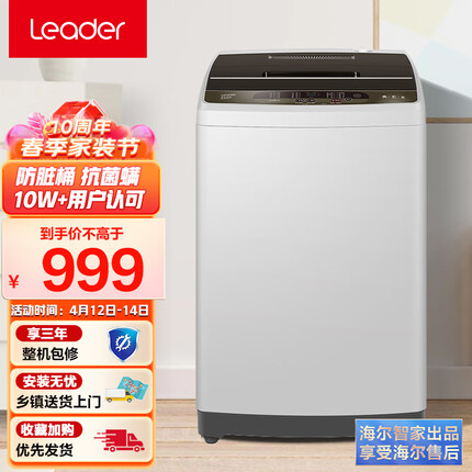 统帅海尔出品 波轮洗衣机全自动 10公斤大容量 柔护内筒不伤衣 洗衣参数随心选 水电双宽 