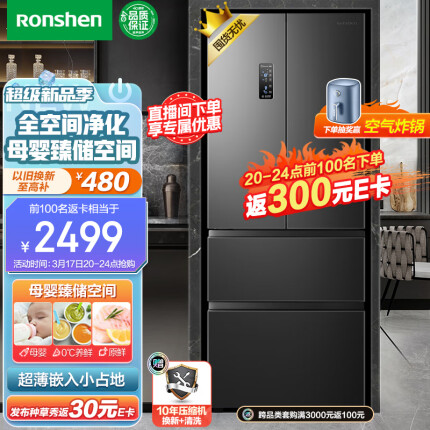 容声（Ronshen）【离子净味】325升法式多门四开门电冰箱家用一级变频节能无霜变温超薄嵌入式BCD-325WD16MP