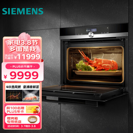 西门子（SIEMENS）蒸烤箱一体机嵌入式德国原装进口彩屏蒸汽烤箱蒸箱二合一47升大容量搪瓷内腔CS636GBS1W