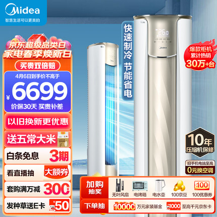 美的(Midea) 3匹 锐云 新一级能效 变频冷暖 客厅空调立式 空调柜机 京东小家智能家电KFR-72LW/N8XHA1