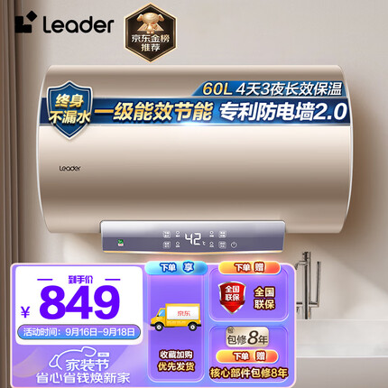 海尔（Haier）统帅海尔智家出品 60升电热水器 2200W速热 一级能效安全节能 LEC6001-LD5金