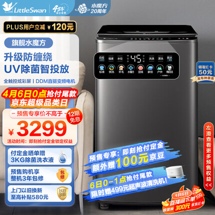 小天鹅（LittleSwan）波轮洗衣机全自动 水魔方系列 旗舰防缠绕 彩屏自投 直驱变频 10公斤以旧换新TB100MUIT