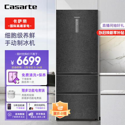 卡萨帝（Casarte）原石系列 475升 法式三门家用超薄冰箱 一级能效 风冷无霜变频 暮云黑 BCD-475WLCI369PA