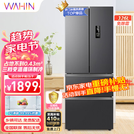 华凌326升法式多门一级能效双变频风冷无霜家用电冰箱节能保鲜净味居家必备冰箱BCD-326WFPH