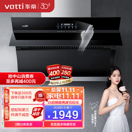 华帝（VATTI）抽油烟机 侧吸式 家用静音吸油烟机 21m³/min大吸力 智能挥手智控 自动清洗 以旧换新 i11135