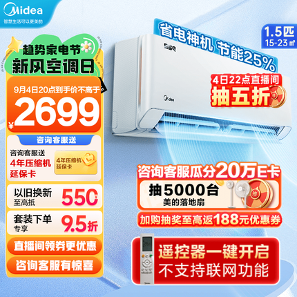 美的（Midea）空调酷省电一级能效变频冷暖空调挂机壁挂式低噪卧室四代自清洁耐用节能省电 1.5匹 酷省电KS1-1C【无联网功能】
