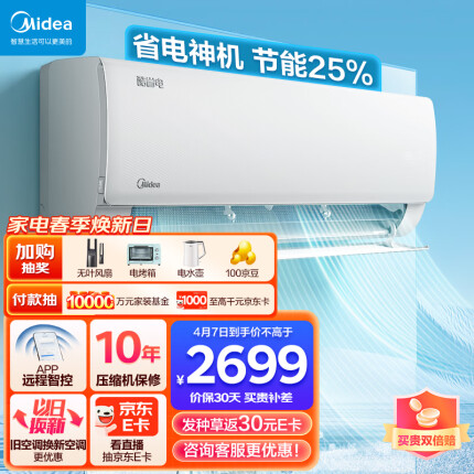 美的（Midea）空调 1.5匹 酷省电 新一级能效 变频冷暖 自清洁 壁挂式空调挂机 智能家电 KFR-35GW/N8KS1-1