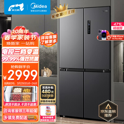 美的（Midea）慧鲜471升一级能效双变频十字对开双开门四开门家用电冰箱超薄京东小家BCD-471WSPZM(E)超大容量