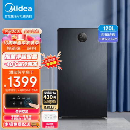 美的（Midea）120升 减霜节能家用立式冰柜 电子控温冷藏冷冻转换 抽屉式小型冰箱冷柜 BD/BC-120UEM 以旧换新